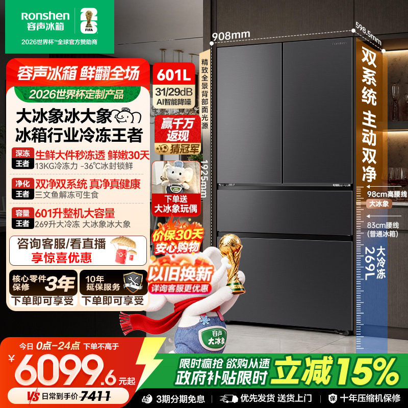 容声大冰象601L双净双系统法式多门冰箱嵌入式新一级能效国家补贴