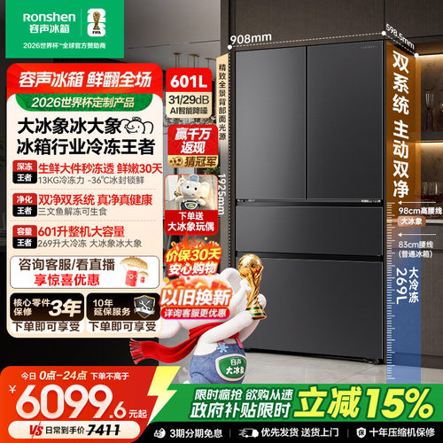 容声大冰象601冰箱行业冷冻王者