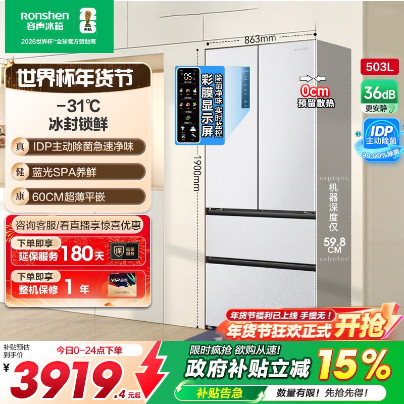 容声503proIDP净味法式四门多门嵌入式家用白色冰箱以旧换新补贴