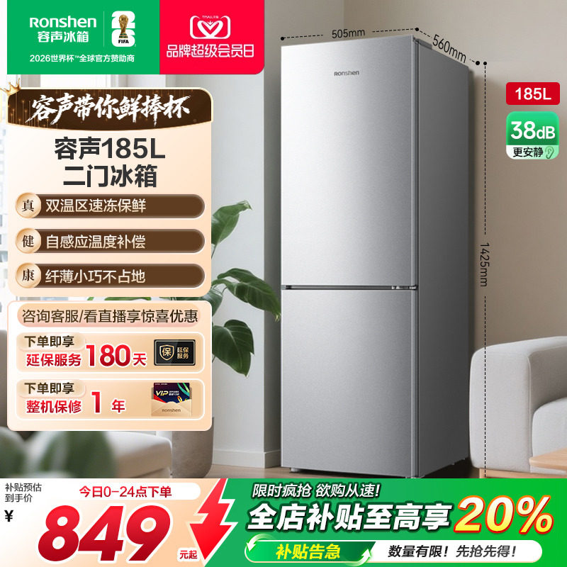 容声185L节能低噪两门小户型冰箱