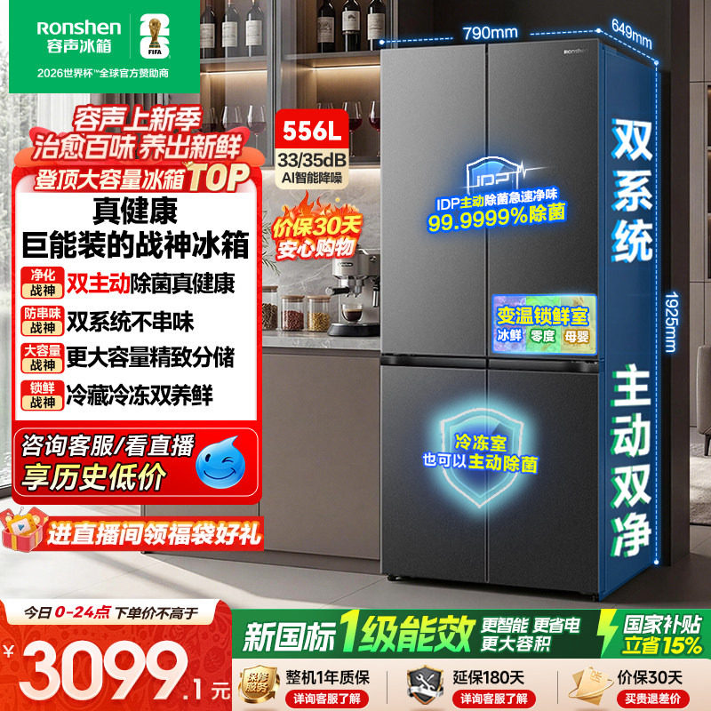 战神冰箱|容声556双系统主动除菌