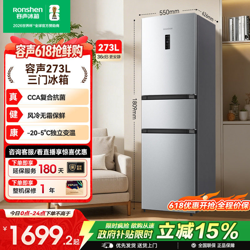 (新品)容声273L一级能效三门三开门一级能效风冷无霜变频家用冰箱