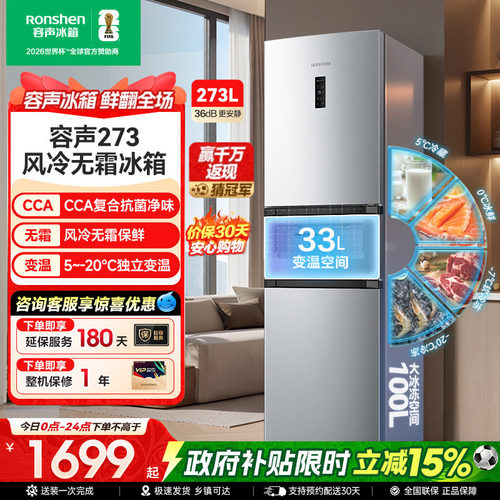 容声273升三门三开门变频冰箱