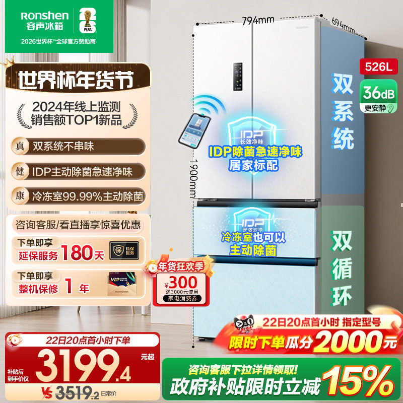 容声526L双净法式多门双开四门双系统循环无霜一级大容量家用冰箱