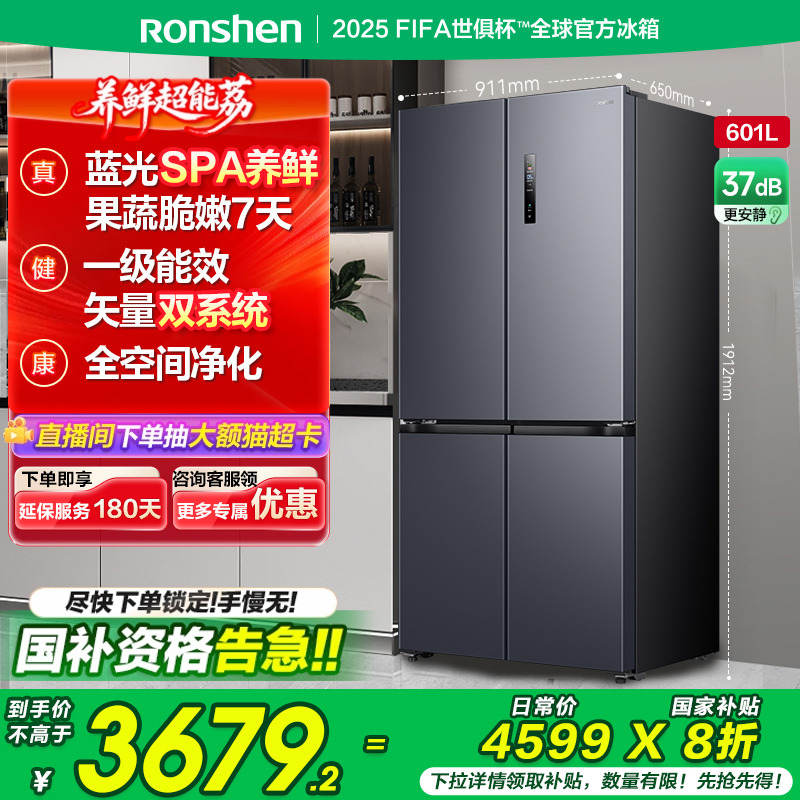 容声601L十字对开双开四门大容量家用一级能效电冰箱以旧换新补贴