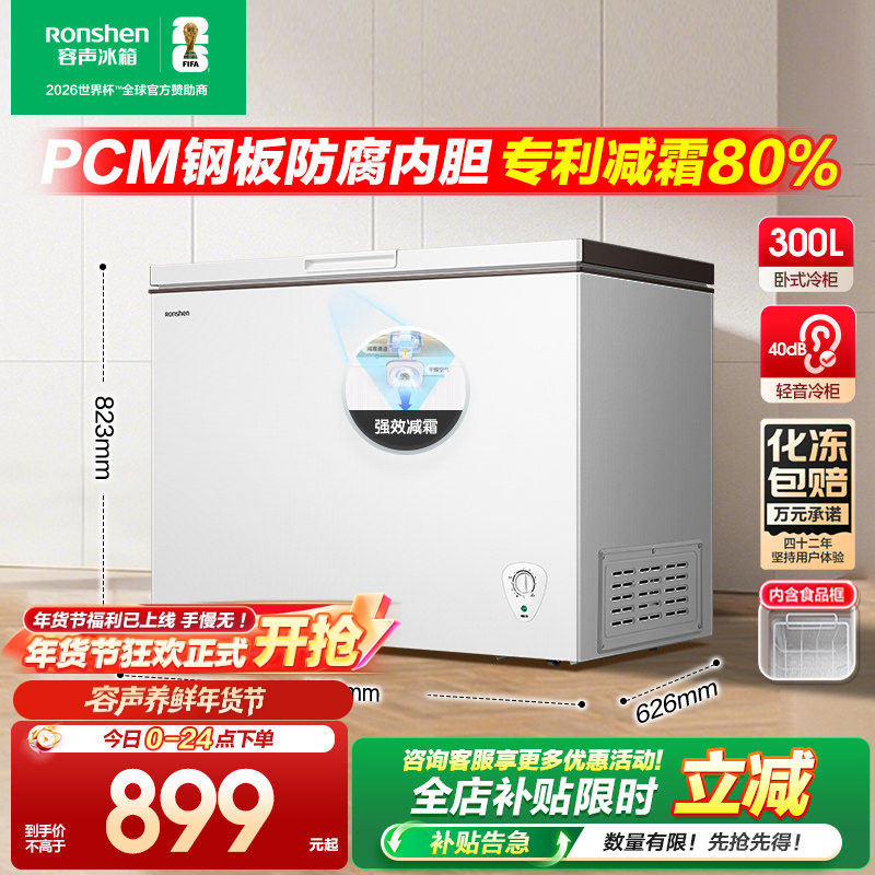 容声300L大容量家用商用冷藏全冷冻减霜保鲜冷冻两用省电抗菌冷柜