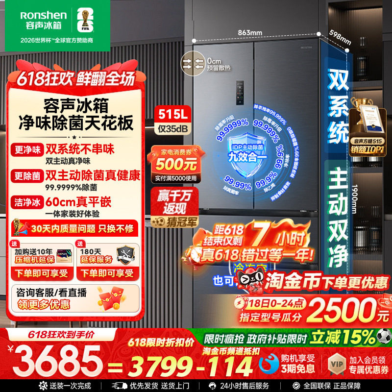 容声方糖515L双净双系统法式对开多门家用一级变频超薄嵌入式冰箱