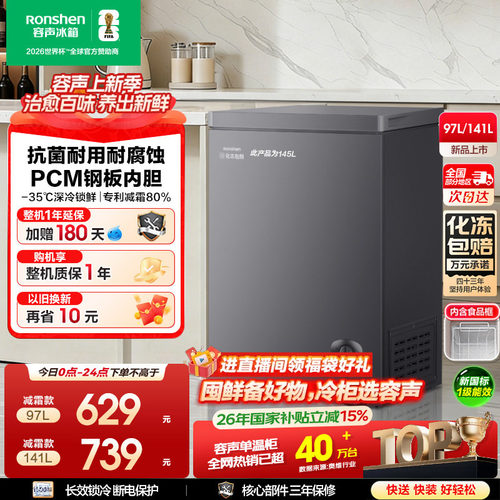 容声100/145小型冷柜家商两用