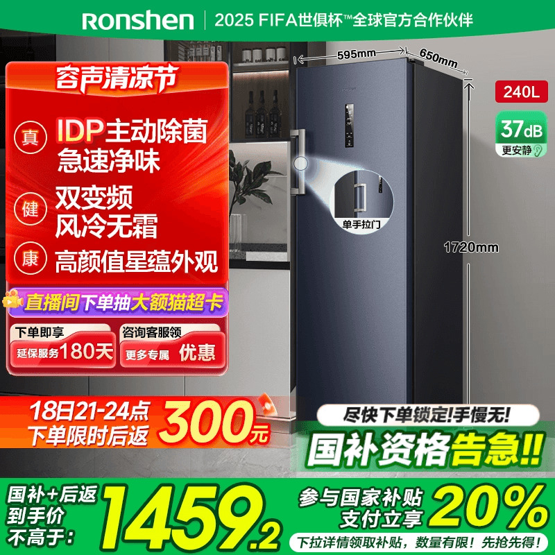 国家补贴20%-容声240L家用冰柜