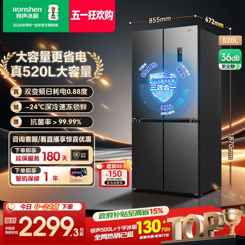 容声520L十字双开四门一级能效风冷无霜家用大容量电冰箱换新补贴