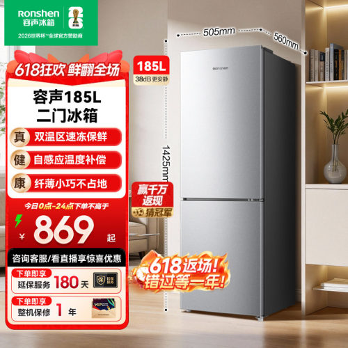 容声185L节能低噪两门小户型冰箱