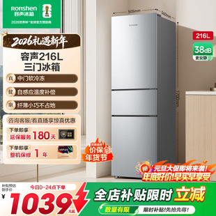 容声216升三开门三门变温家用小型冰箱宿舍以旧换新补贴