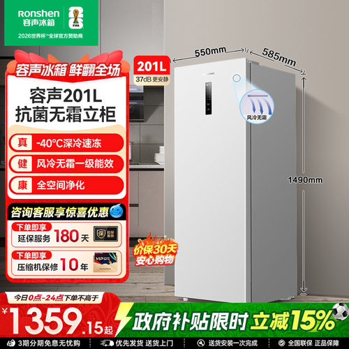容声201升立式无霜家用白色冰柜