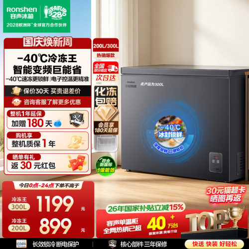 新款容声300升-40℃冰柜冷冻冷藏
