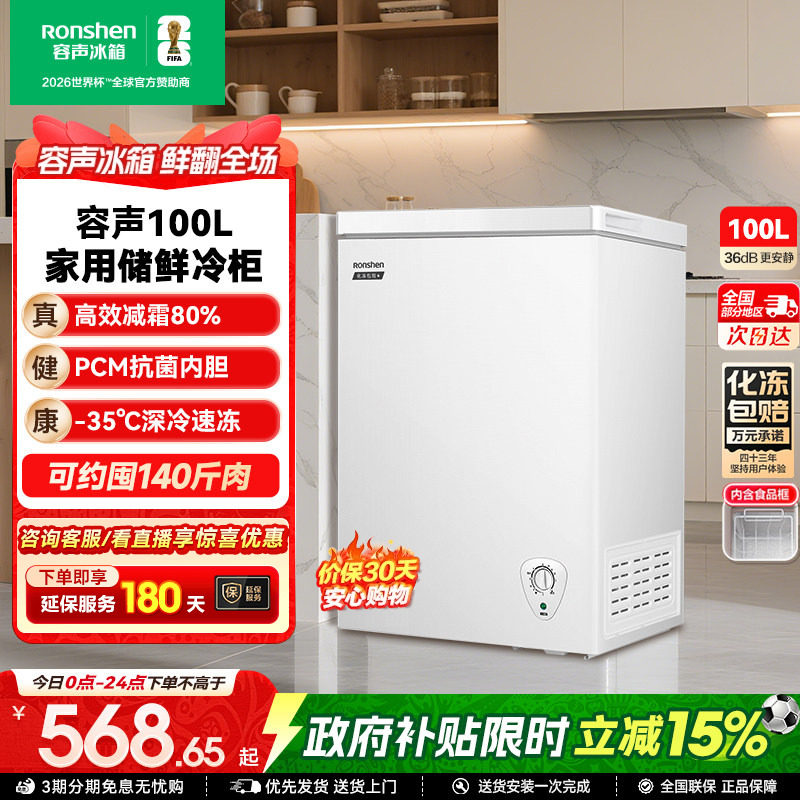新款容声100L冰柜家用小型冷柜冷藏冷冻柜商用囤货小冰柜一级冰箱