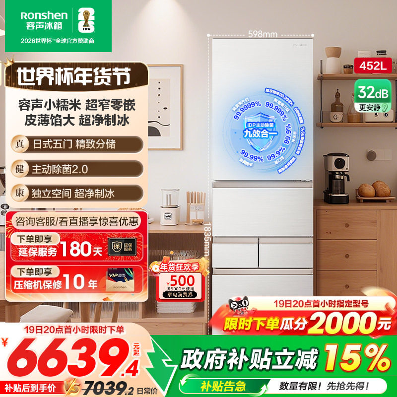 容声小糯米452L零嵌入式自动制冰电冰箱家用法式双开五门