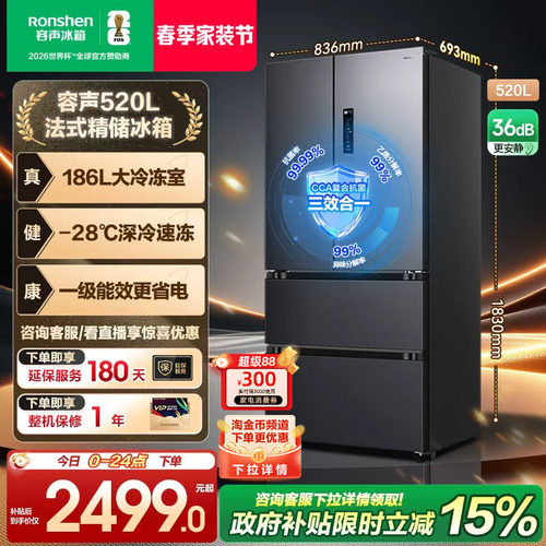 容声520L法式多门家用大容量冰箱