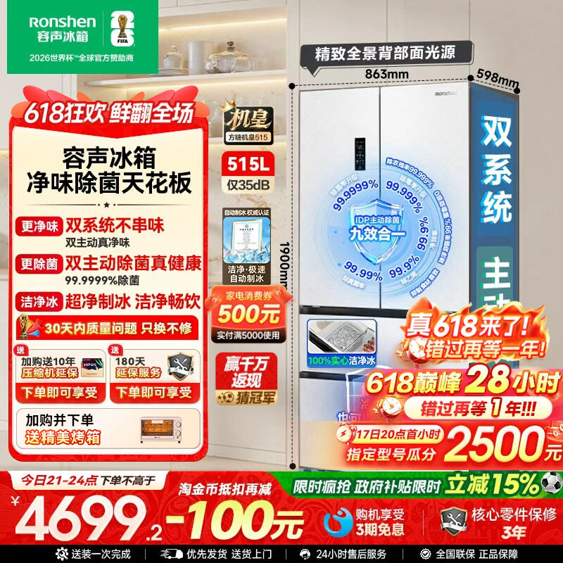 容声方糖机皇515L双净双系统自动制冰法式多门家用嵌入式冰箱无霜