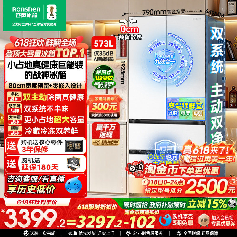 容声战神573L双净双系统法式双开多门家用超薄嵌入式冰箱换新补贴