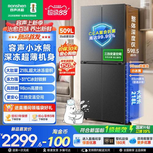 容声小冰熊509升大冷冻十字冰箱