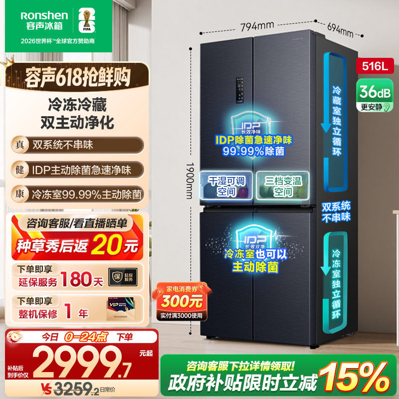 容声516L双净双系统十字双开四门一级家用大容量嵌入冰箱换新补贴