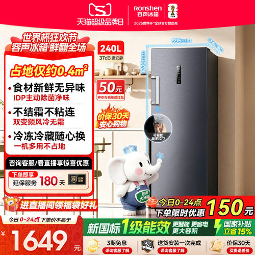 容声大冰象系列240冰柜立式冷柜