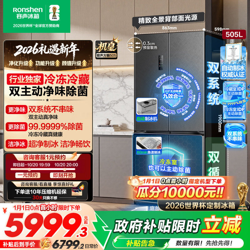 容声方糖机皇|505双系统嵌入制冰