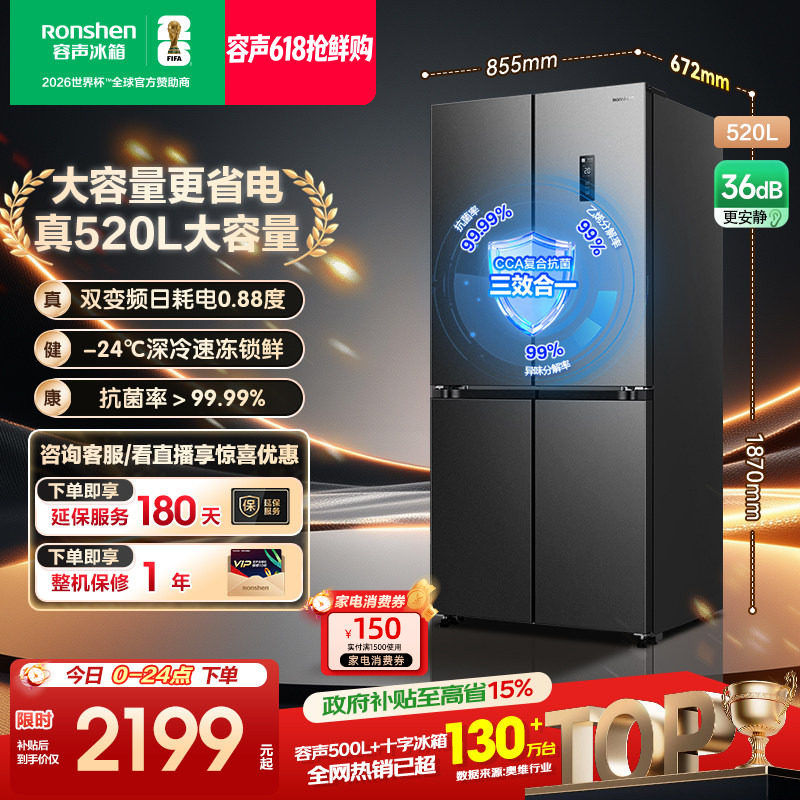容声520L十字双开四门一级能效风冷无霜家用大容量电冰箱换新补贴