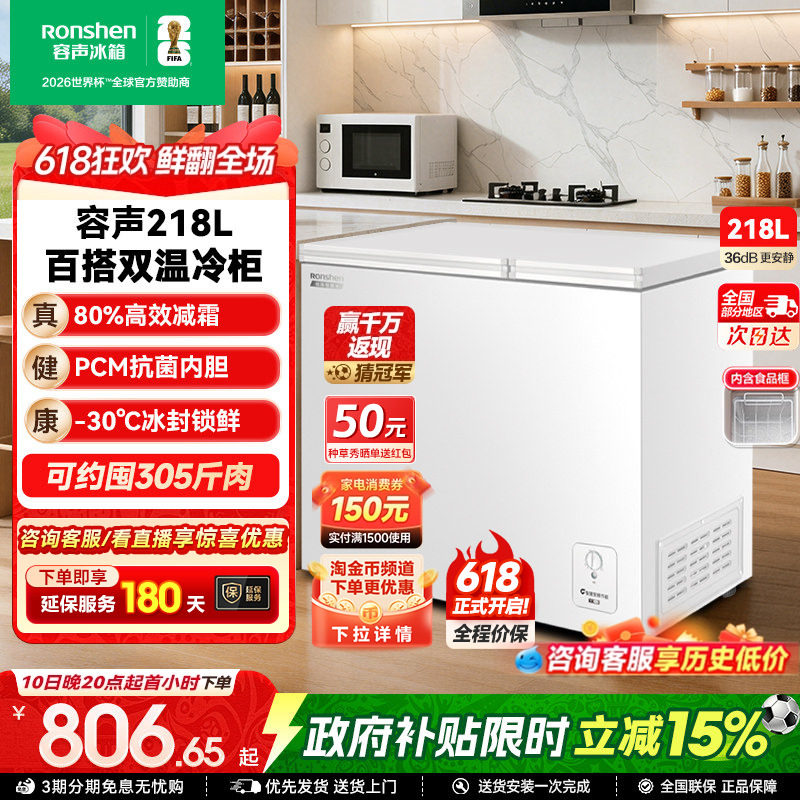 【新品】容声218L双温冷柜小型冰柜家用商用大容量冷冻冷藏柜两用