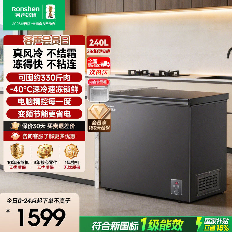 新款容声无霜王240L-40℃风冷
