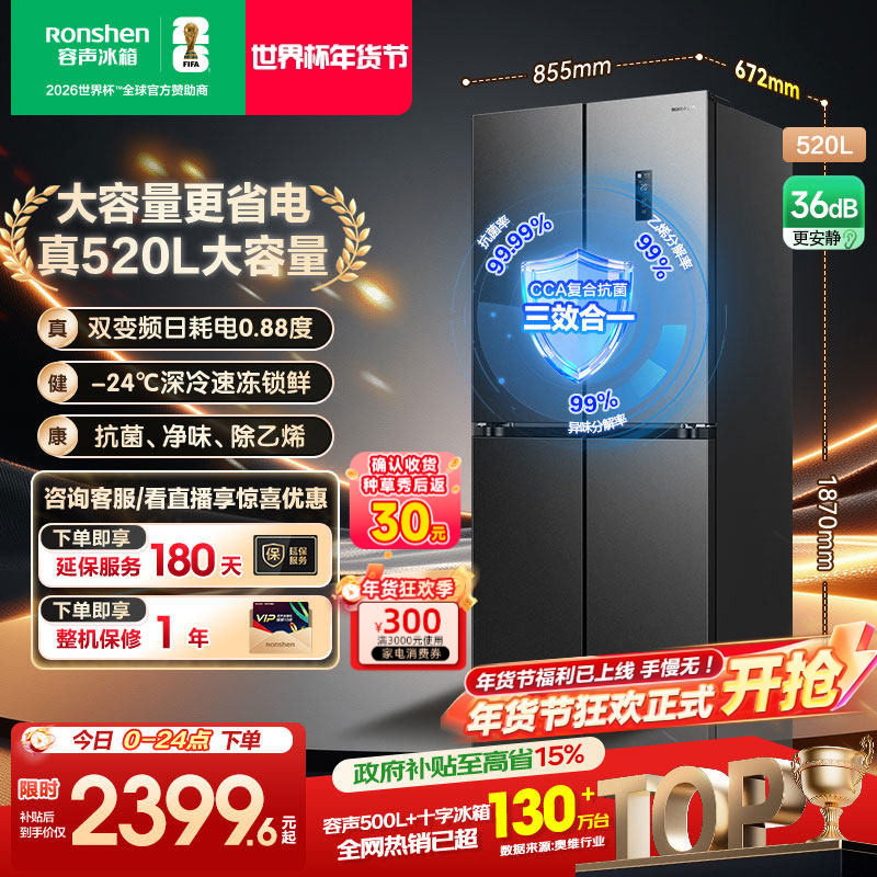 容声520L十字双开四门电冰箱家用大容量一级能效风冷无霜换新补贴