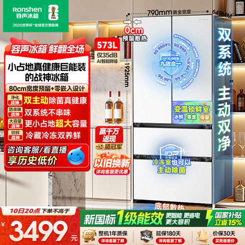 容声573L双净嵌入式白色法式冰箱