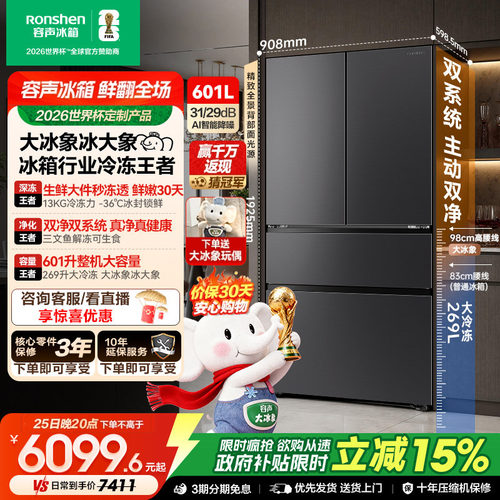 容声大冰象601冰箱行业冷冻王者