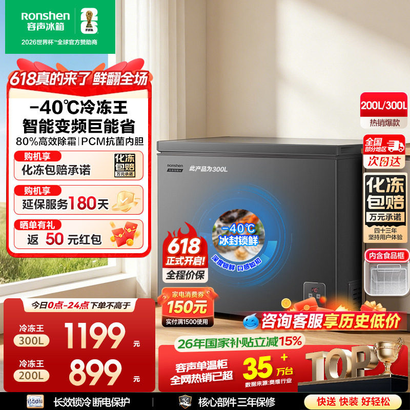 【-40℃】容声200/300L超低温冰柜家用小型冷冻冷藏一级冰箱冷柜