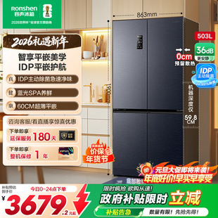 容声503pro 家用冰箱以旧换新补贴 IDP净味十字对开四门超薄嵌入式