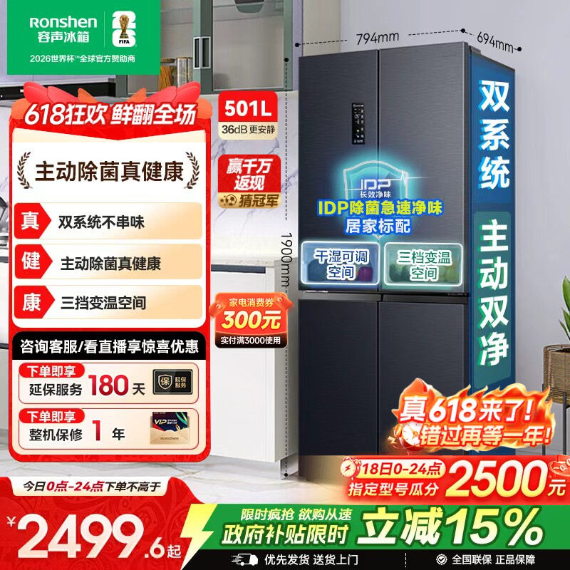 容声501pro双系统十字对开双开四门IDP净味冰箱家用以旧换新补贴