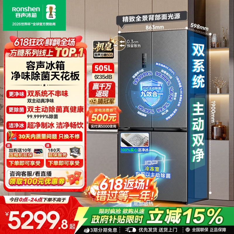 容声方糖机皇505L双净双系统十字对开四门主动制冰家用嵌入式冰箱