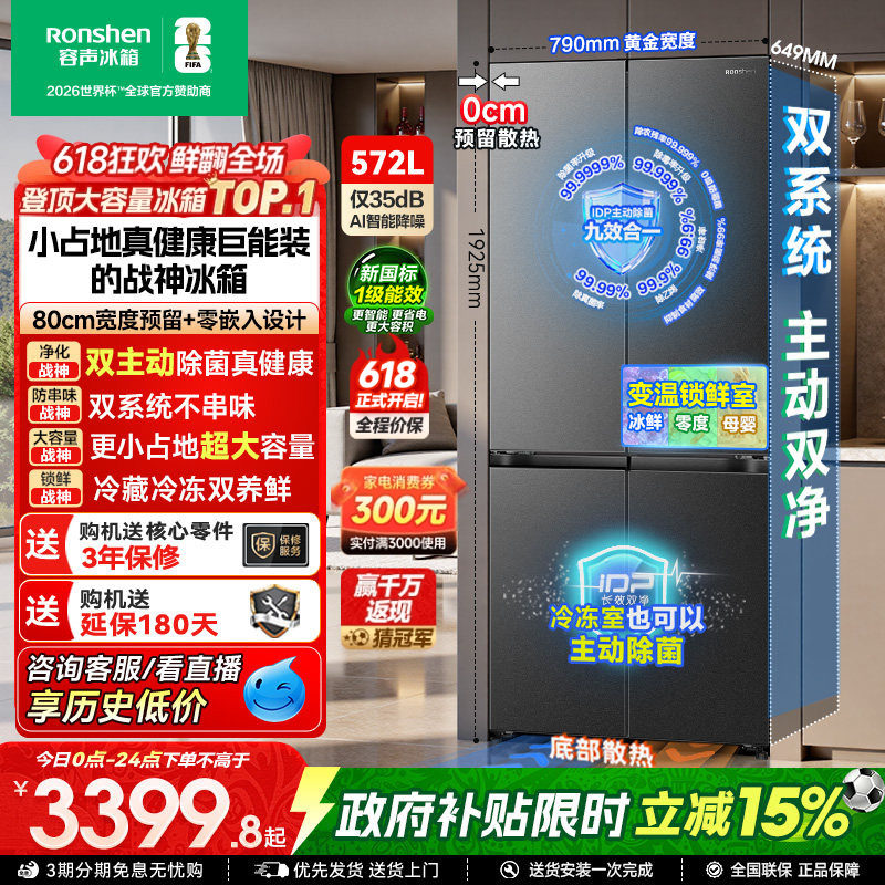 容声战神572L超薄嵌入式双系统冰箱家用十字对开四门一级换新补贴