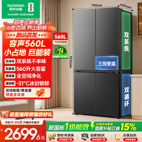 容声560L十字双系统大容量冰箱