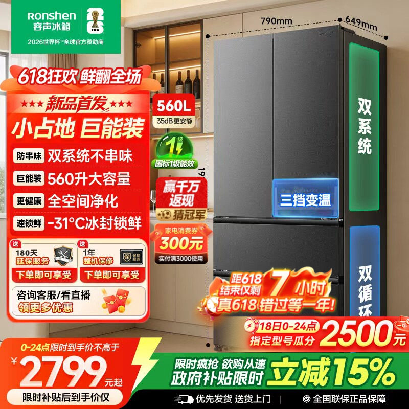 新款 容声超值560L双系统法式对开多门家用冰箱无霜一级换新补贴