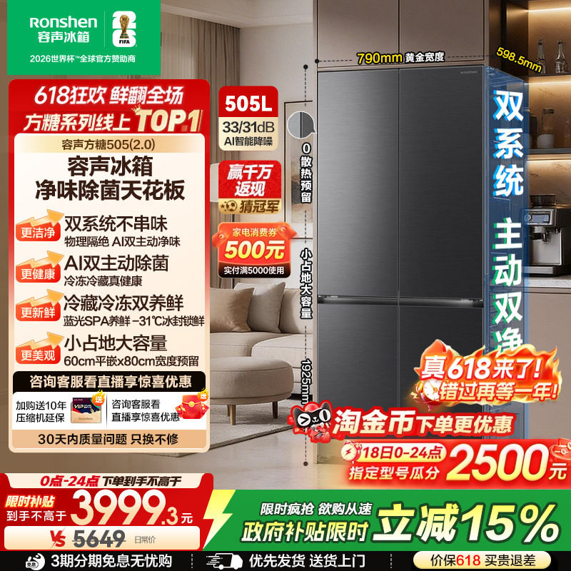 新品 容声方糖505L(2.0)双净双系统十字四门家用零嵌入冰箱大容量