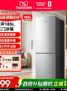 容声185L节能低噪两门小户型冰箱