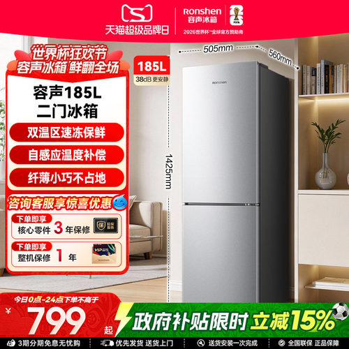 容声185L节能低噪两门小户型冰箱