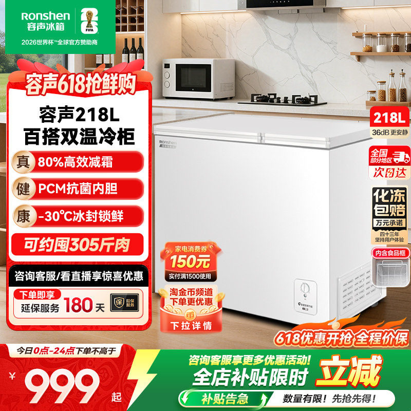 【新品】容声218L双温冷柜小型冰柜家用商用大容量冷冻冷藏柜两用