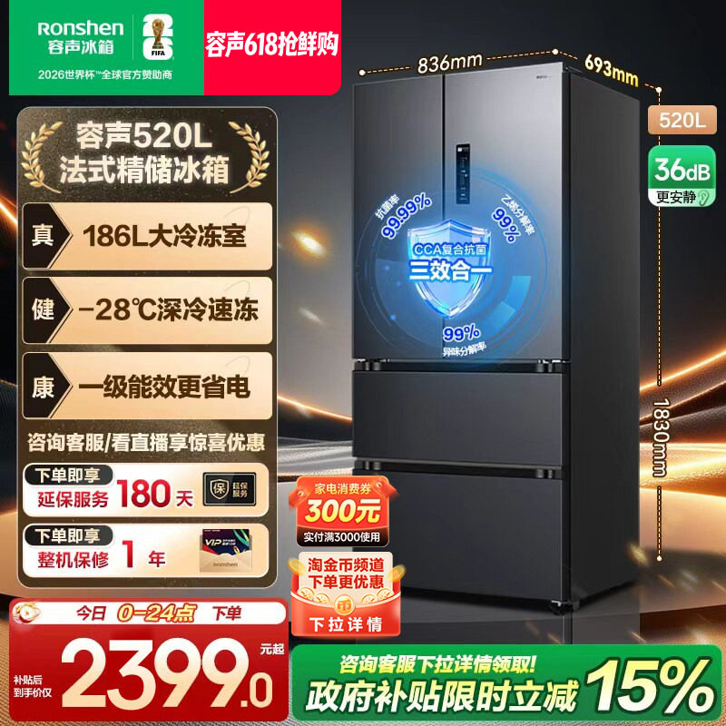 容声520L法式双开门多门一级能效风冷无霜家用大容量冰箱换新补贴