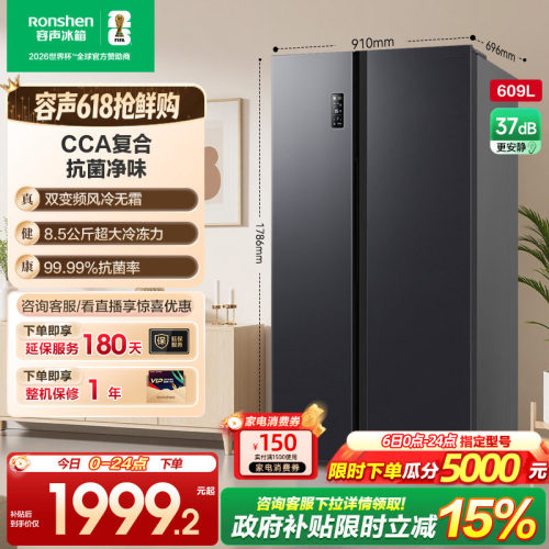 行业爆款|容声609L大容量对开门