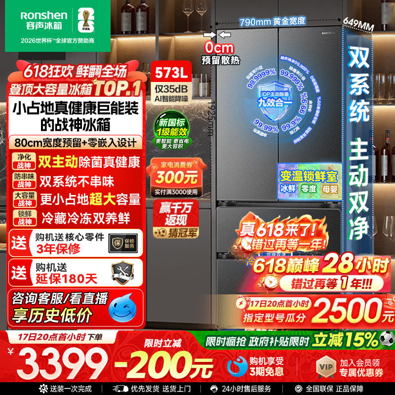 容声战神573L双净双系统法式双开四门超薄嵌入式冰箱家用换新补贴