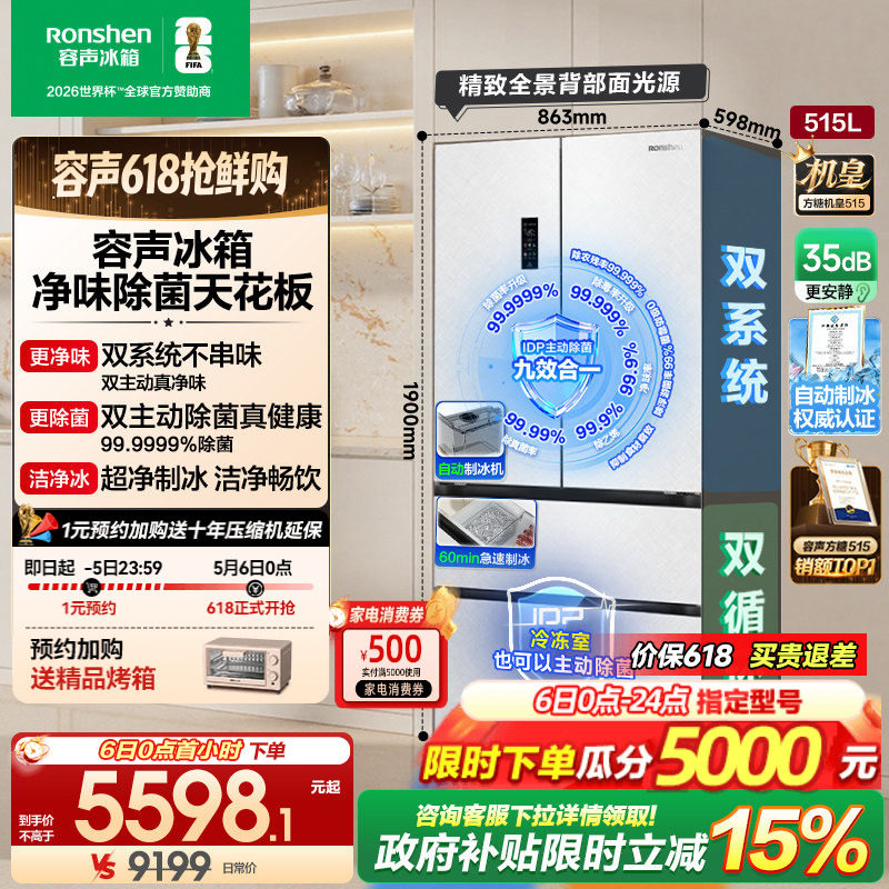 容声方糖机皇515L双净双系统自动制冰法式多门家用嵌入式冰箱无霜