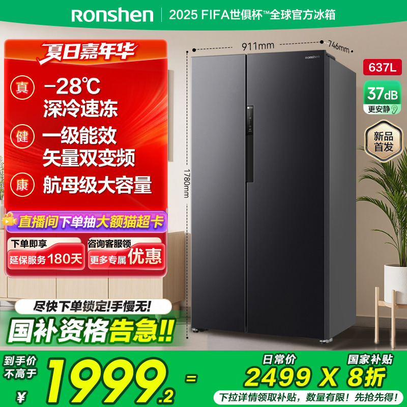 容声637L双开对开门大容量一级无霜家用超薄嵌入冰箱以旧换新补贴