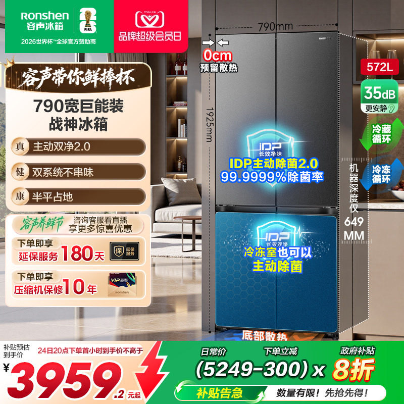 容声572L双净2.0嵌入式十字冰箱